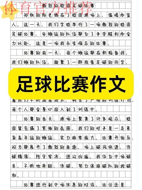 因为一场比赛 种下一个足球梦 因为一场比赛 种下一个足球梦